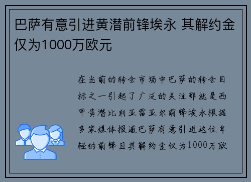 巴萨有意引进黄潜前锋埃永 其解约金仅为1000万欧元