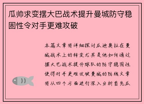 瓜帅求变摆大巴战术提升曼城防守稳固性令对手更难攻破