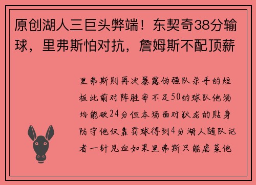 原创湖人三巨头弊端！东契奇38分输球，里弗斯怕对抗，詹姆斯不配顶薪？